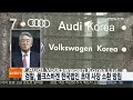 검찰 폴크스바겐 한국법인 초대 사장 소환 방침