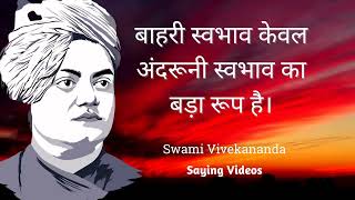 🔥यह क्या ! आपकी जिंदगी बदल देंगे स्वामी विवेकानंद के 5 प्रेरणादायक विचार |Swami Vivekananda thoughts