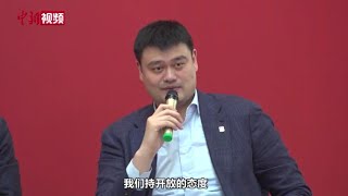 中国男篮要归化球员？ 姚明：我们持开放态度