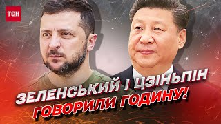 ❗ Дочекалися! ПЕРША розмова Зеленського з лідером Китаю