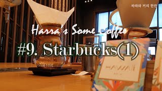 (SUB) Starbucks is about who, how... Did you make it?