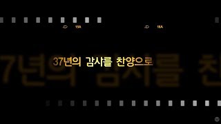 2017 송구영신