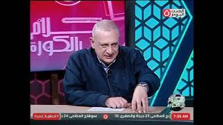 بعد إنتشار مقولة الزمالك الملكي.. إبراهيم داوود:كان اسمه المختلط..وناقد رياضي يقاطعه: بعد هزيمة 6/0