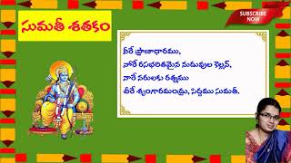 67. Sumathi Sataka Padyalu || నీరే ప్రాణాధారము || Neere Pranadharamu || Telugu Padyalu