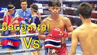 គោរម ច័ន្ទរាជ 🇰🇭Vs🇹🇭 រ៉ូបឺត ស.មង្ឃុលហ្គានឆាង | 10/09/2023 | #គុនខ្មែរ #KunKhmer #KhmerBoxing 🥊🥊🥊