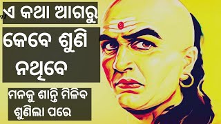 ମନର ଶାନ୍ତି ପାଇଁ ଥରେ ଏ କଥା ନିଶ୍ଚୟ ଶୁଣନ୍ତୁ || Must Listen It's Only For You || Poetic Odia ||