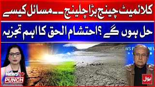 Climate change is a big challenge | How will the problems be solved? | Ehtisham ul Haq Analysis