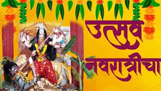 Navratri Festival | नवरात्री | 2021 | Marathi | village life | Maharashtra