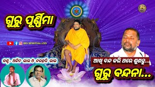 Guru Purnima// Guru bandana//ଗୁରୁ ପୂର୍ଣ୍ଣିମା // ଗୁରୁ ବନ୍ଦନା // Ajit \u0026 Narahari //MKJ Spiritual Live