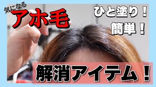 ボサボサヘアに悩んでる方は見てください！悩み解消オススメアイテム！