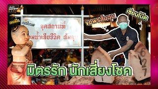 เรื่องจริงรีวิว น้องส้มฉุน วัดเสวย