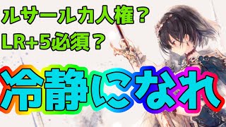 【メメントモリ】ルサールカ人権？ぶっ壊れ？課金するのはちょっと待って！【ガチャ】