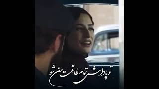 بهشتم باش ( سلین آلتین)