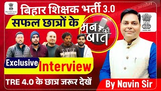 सफल छात्रों के मन की बात 🎯BPSC TRE 3.0 | SUCCESS STORY✅Exclusive INTERVIEW By Navin Sir #success