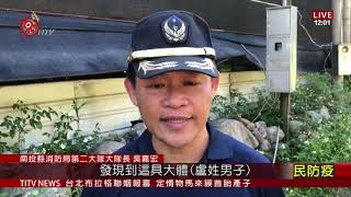 武界露營悲劇 最後一位失蹤者遺體今早尋獲  2020-09-14 IPCF-TITV 原文會 原視新聞