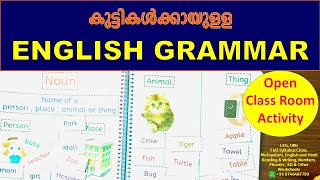 കുട്ടികൾക്കുള്ള ഇംഗ്ലീഷ് ഗ്രാമർ ക്ലാസ്സ്‌ | English Grammar for Children