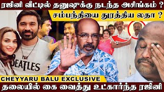 தலையில் கை வைத்து உட்கார்ந்த ரஜினி ? இன்னும் எவ்ளோடா கொடுமை படுத்துவீங்க ? | Cheyyaru Balu