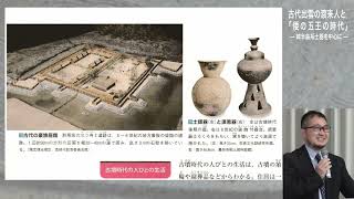 第5回ガイド養成講座「古代出雲の渡来人と「倭の五王」の時代―韓半島系土器を中心に ―」京都橘大学 中久保辰夫氏