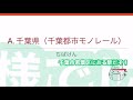 「動物」が付く駅　何県にある？クイズ