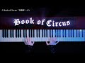 【耳コピ】book of circus「黒執事」弾いてみた black butler piano cover 【かふねピアノアレンジ】