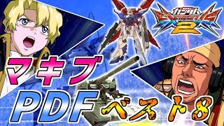 【EXVS2】マキブPDFベスト8ペア みねね×練馬戦車【ヒルドルブ】エクバ2 Extreme Versus 2 hildolfr 練馬戦車