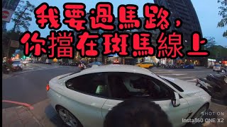 我要過馬路，你擋在斑馬線上【王男】 #shorts  #三寶  #行人地獄