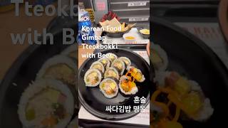 #koreanfood ↖️Video(full), #싸다김밥, #명동맛집, #혼술