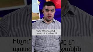 Ինչու՞ Արևմուտքը չի պատժում Ադրբեջանին