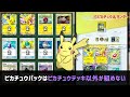 【ポケポケ】リセマラ後に組むべき最強デッキ7選！初心者と一気に差が付くおすすめ構築を徹底解説！！【ポケカポケット】