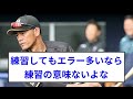 日ハム・飯山コーチ「1個ミスが出ると連鎖的に出てしまう」【5ch反応】