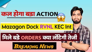 कल होगा बड़ा Action 😱 Mazagon Dock • RVNL • KEC Int 🔥 को मिले Orders ‼️ Breaking News