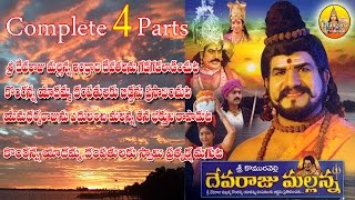 Devaraju Mallanna Charitra | Komuravelli Mallanna Charitra Full Movie | Komuravelli Mallanna Songs