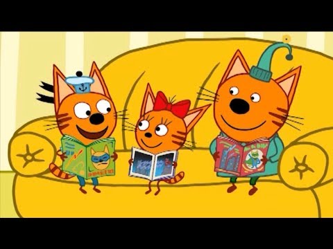 Поставь мультик 3 кота