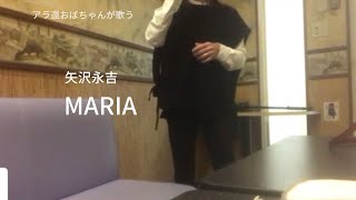 矢沢永吉「MARIA」