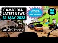 Cambodia news, 31 May 2023 - Croc attack in Siem Reap, landmines explode, road toll down!  #ForRiel