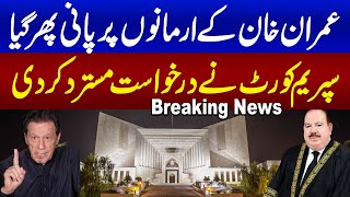 Breaking News: Supreme Court Reject Imran Khan Plea on Toshakhana Case | Samaa TV