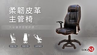 邏爵家具 – LOGIS美菈奇特殊椅腳柔韌皮革主管椅(C31-6F )