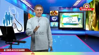 Sri Basava Tv- Arogya Adhyatma- Health- Pollution And Health-Dr. Srishaila Badami- Ep 02