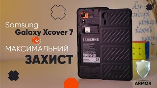 Найбільш ЗАХИЩЕНИЙ СМАРТФОН від Samsung|ОГЛЯД Samsung Galaxy XCover 7