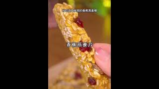 简单的粗粮零食-香蕉燕麦棒