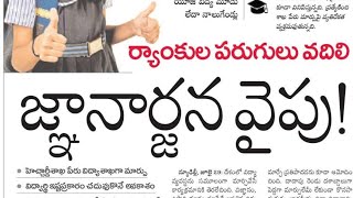 జాతీయ నూతన విద్య విధానం -2020. // National New Education Policy - 2020.