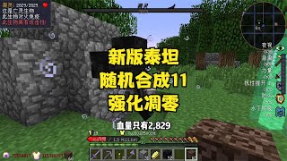 新版泰坦随机合成11拆解台能解决一些棘手的问题