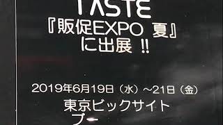 販促EXPO 2019 夏 3Dファイバーレーザーマーカー TASTE 出展