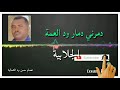 عبد المحمود الجموعي _ ود العمة_