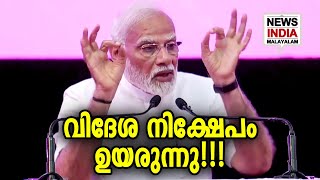 ഭാരതം വളരുകയാണെന്ന് പ്രധാനമന്ത്രി!! | PM Modi | UP Investors Summit 2022 | NEWS INDIA MALAYALAM