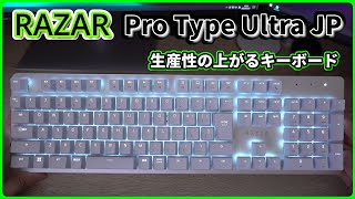 【RAZAR PRO TYPE ULTRA JP】日本語配列フルサイズで美しいワイヤレスキーボード