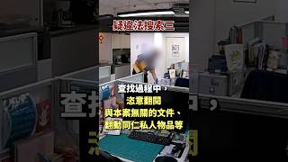 0830 北檢疑「違法搜索」台灣民眾黨中央黨部