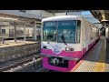 新京成8800形8802編成京成津田沼発車