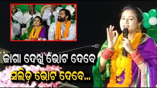 Ollywood Couple Archita and Sabyasachi Campaigns For BJD | ଅର୍ଚ୍ଚିତା ଙ୍କ ମୁହଁରେ ସବ୍ୟ ଙ୍କ ଡାଇଲଗ...