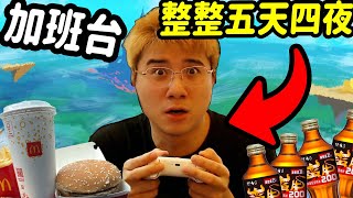 直播王國之淚，直到我全破為止，連睡覺吃飯洗澡都不關台！